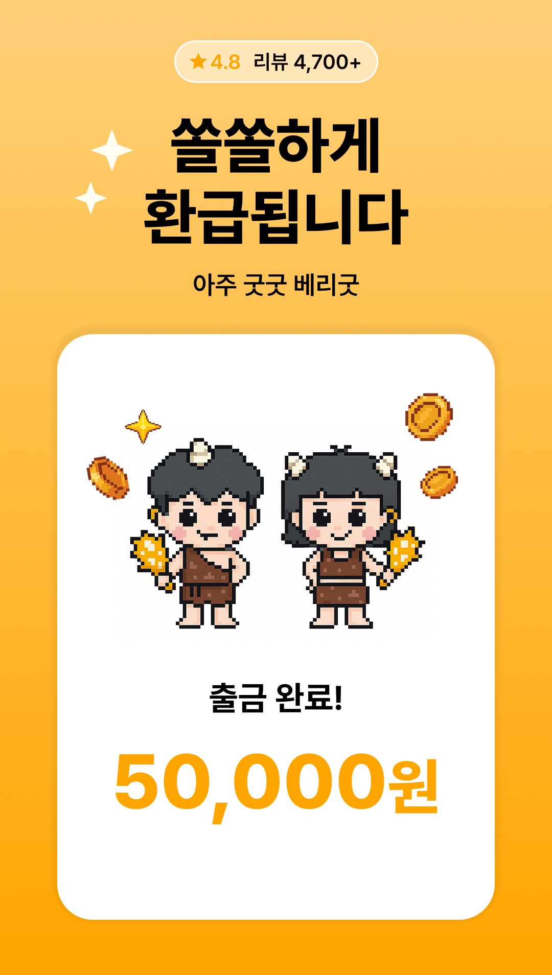 금도깨비 앱 화면 1