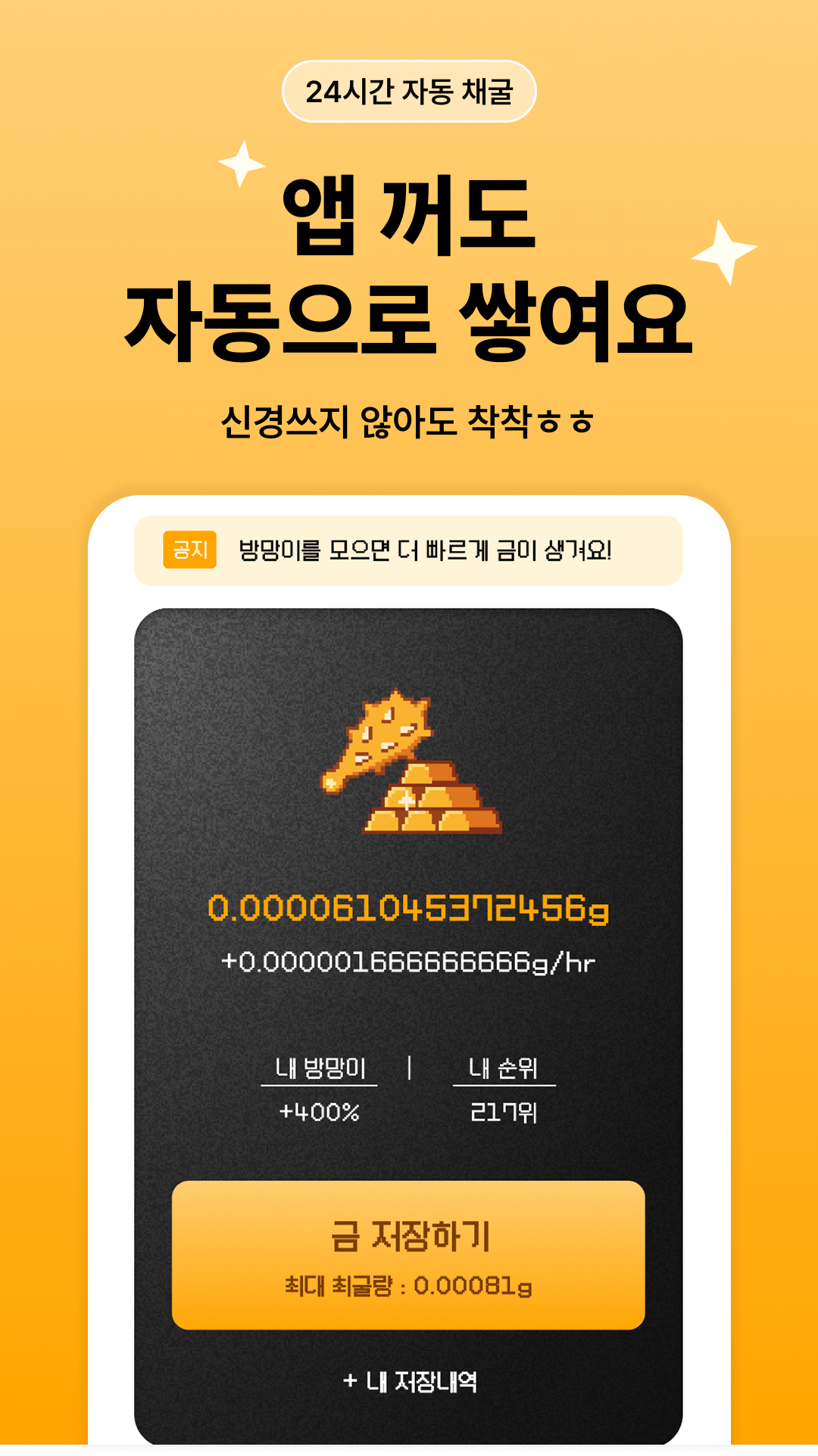 금도깨비 앱 화면 2
