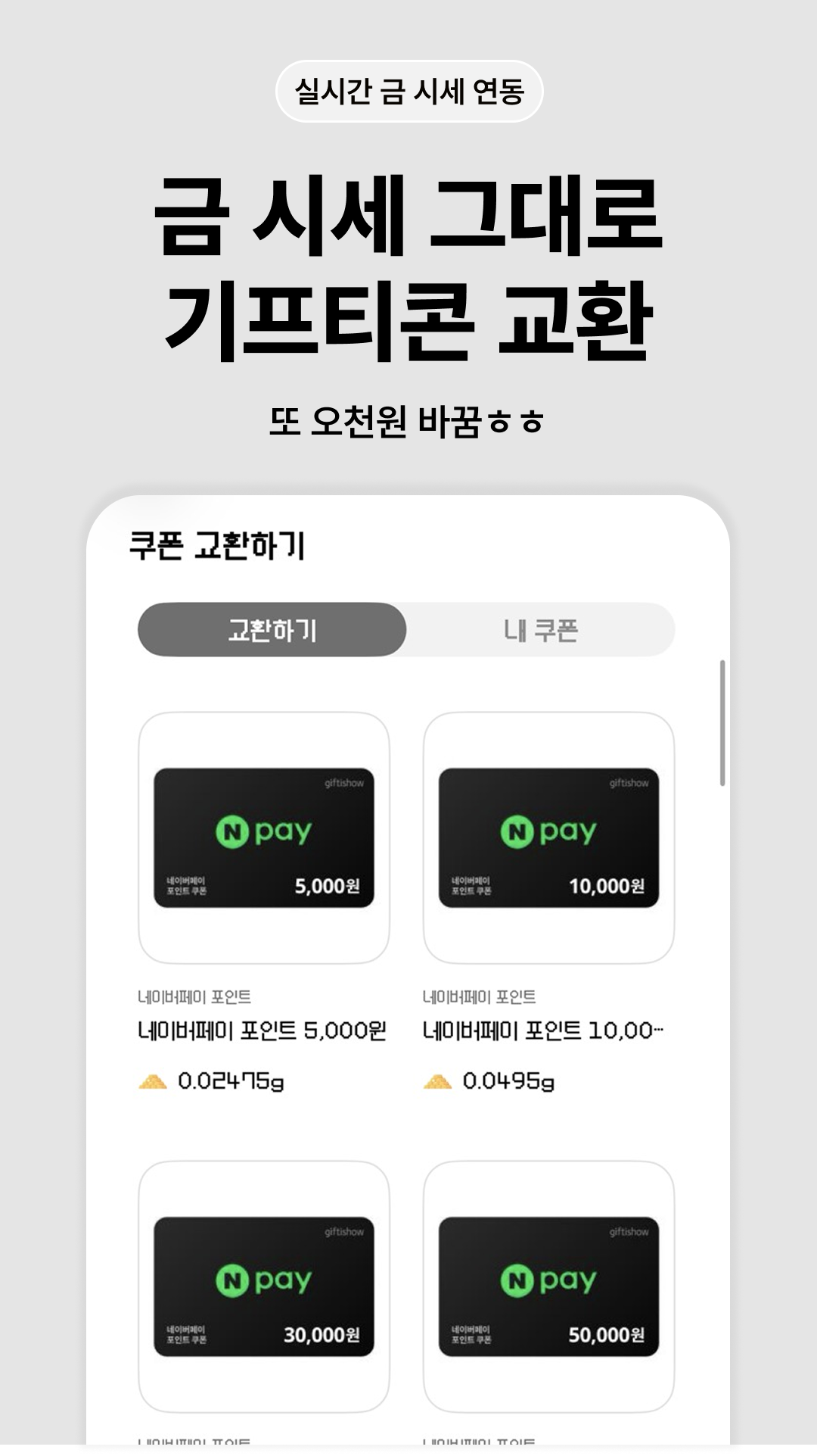 금도깨비 앱 화면 3